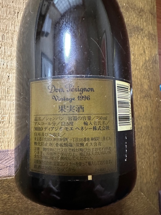 1996（お酒）の商品画像 - 査定依頼日：2025年10月21日 - 最高査定価格：22,000円