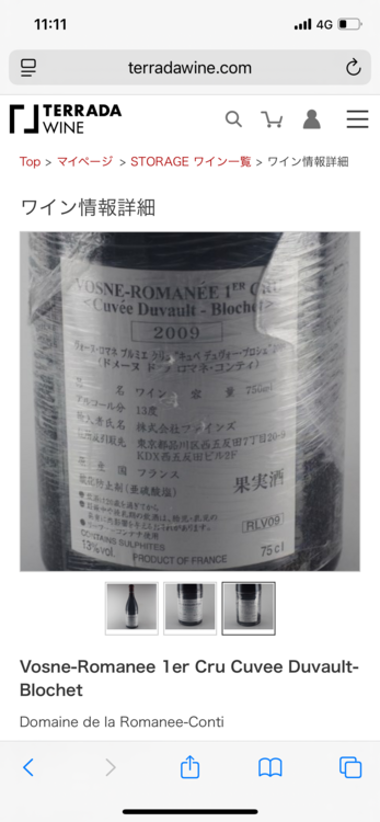 ワイン ヴォーヌロマネ （お酒）の商品画像 - 査定依頼日：2025年5月17日 - 最高査定価格：300,000円