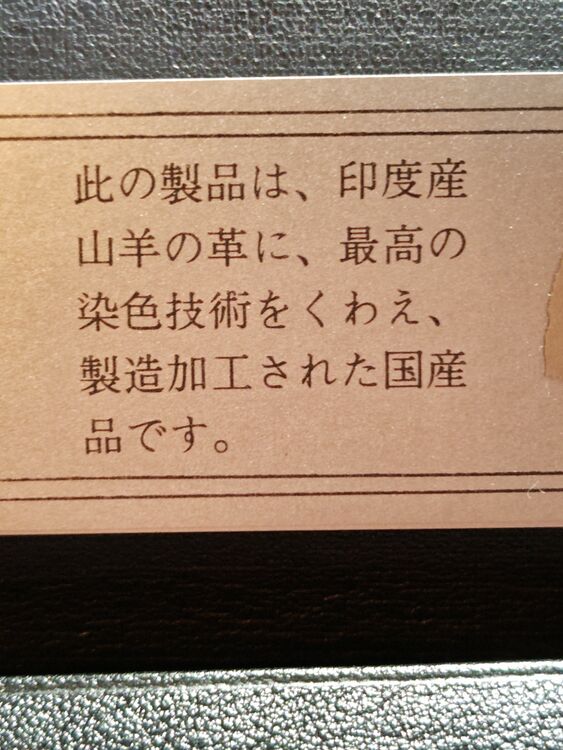 東海テレビ記念品　高級羊革長財布（美術品・骨董品）の商品画像 - 査定依頼日：2025年11月5日 - 最高査定価格：2,500円