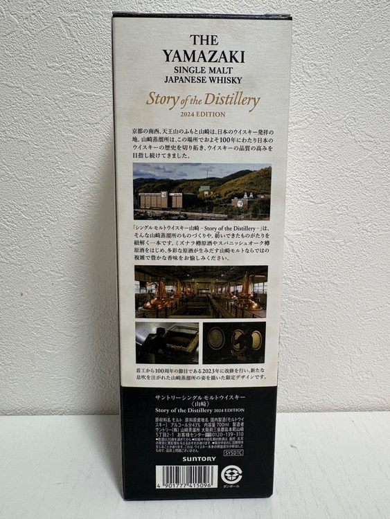 シングルモルト山崎ストーリーオブザディスティラリー2024（お酒）の商品画像 - 査定依頼日：2026年6月18日 - 最高査定価格：18,000円