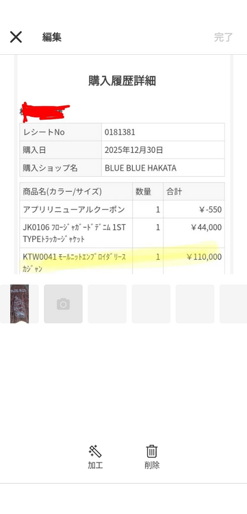 BLUE BLUE モールニット エンブロイダリー スカジャン（古着・ファッション）の商品画像 - 査定依頼日：2026年2月5日 - 最高査定価格：100,000円