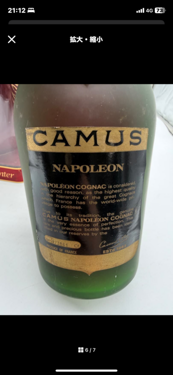 ブランデー カミュ （お酒）の商品画像 - 査定依頼日：2026年4月3日 - 最高査定価格：2,100円