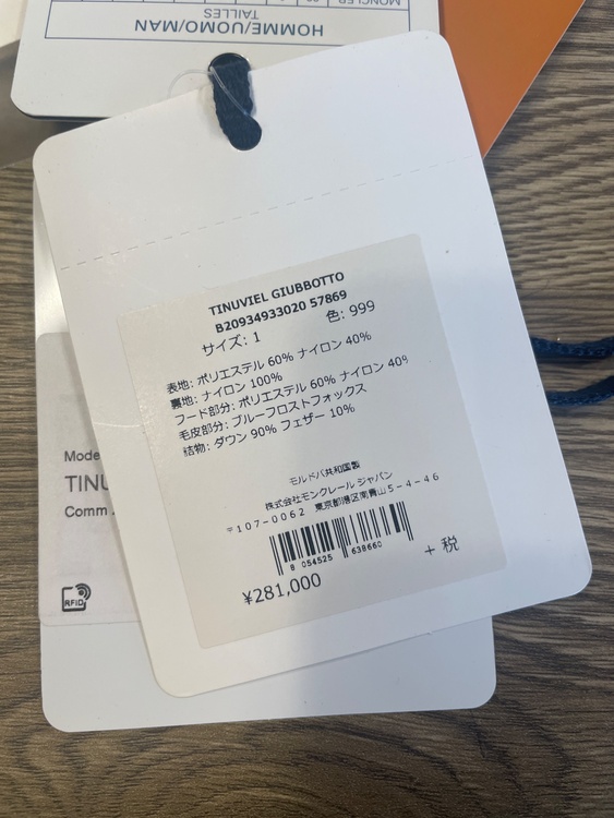 TINUVIEL（古着・ファッション）の商品画像 - 査定依頼日：2026年2月4日 - 最高査定価格：50,000円