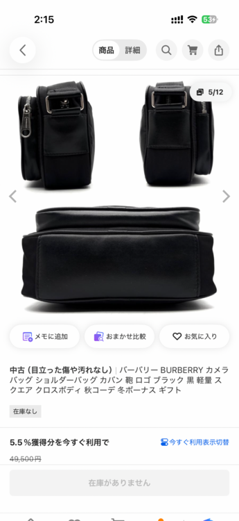 その他 バーバリー（ブランドバッグ）の商品画像 - 査定依頼日：2026年9月24日 - 最高査定価格：25,000円
