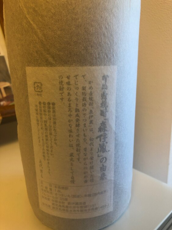 焼酎 森伊蔵 （お酒）の商品画像 - 査定依頼日：2025年3月9日 - 最高査定価格：11,000円