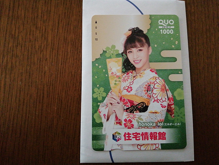 橋本環奈クオカード1000(住宅情報館)（チケット・金券）の商品画像 - 査定依頼日：2020年2月23日 - 最高査定価格：1,200円