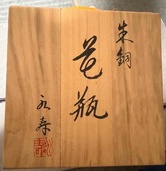 花瓶（美術品・骨董品）の商品画像 - 査定依頼日：2026年6月11日 - 最高査定価格：3,000円