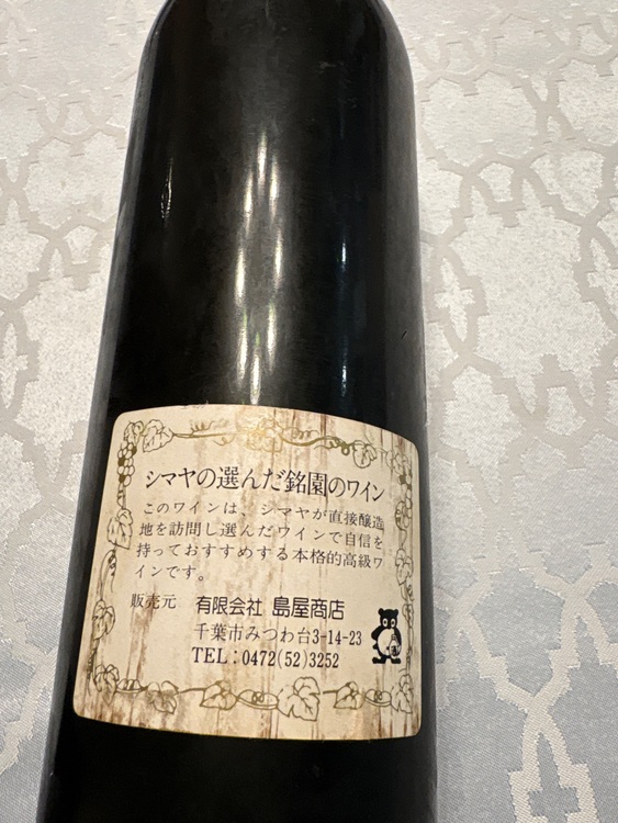 ワイン ワイン(その他) （お酒）の商品画像 - 査定依頼日：2025年6月16日 - 最高査定価格：1,000円