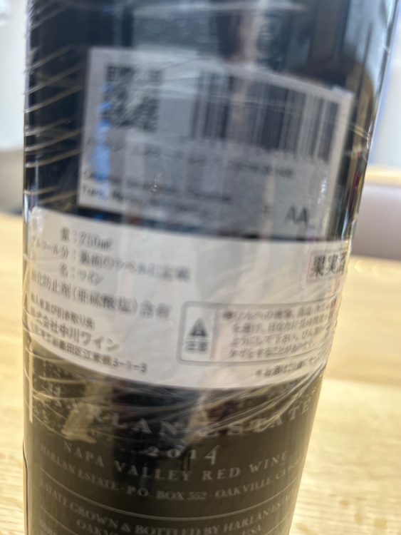 ワイン ワイン(その他)（お酒）の商品画像 - 査定依頼日：2026年7月1日 - 最高査定価格：135,000円
