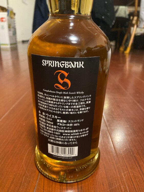 スプリングバンク10年（お酒）の商品画像 - 査定依頼日：2025年4月7日 - 最高査定価格：15,000円