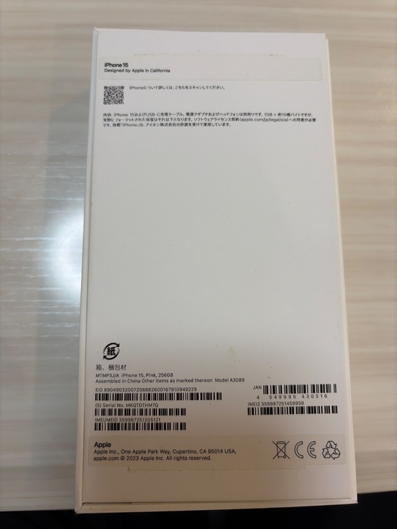 iPhone15（スマホ）の商品画像 - 査定依頼日：2026年2月16日 - 最高査定価格：71,000円