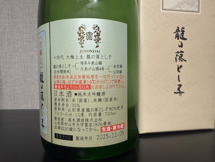 十四代　大極上生　龍の落とし子　720ml（お酒）の商品画像 - 査定依頼日：2026年3月20日 - 最高査定価格：19,000円