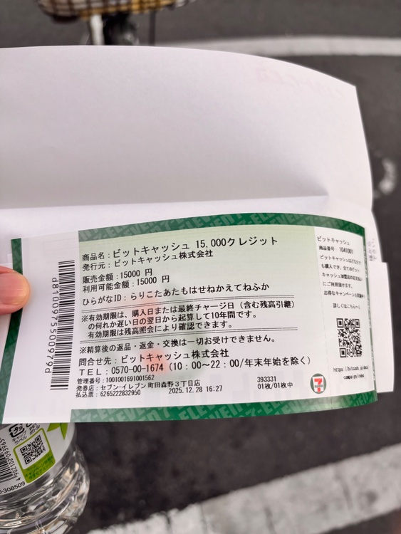 ビットキャッシュ（チケット・金券）の商品画像 - 査定依頼日：2025年12月28日 - 最高査定価格：100,000円