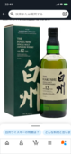 白州12年（お酒）の商品画像 - 査定依頼日：2026年2月1日 - 最高査定価格：19,500円
