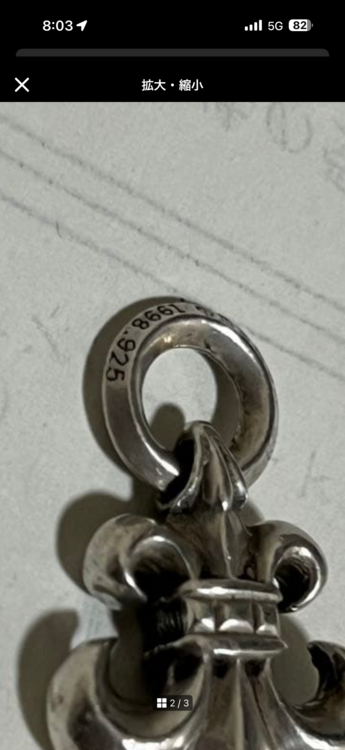 CHROME HEARTS BSフレア チャーム 1994 925（古着・ファッション）の商品画像 - 査定依頼日：2026年4月2日 - 最高査定価格：110,000円