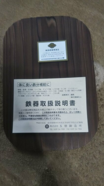 南部鉄器 グリルパン（食器）の商品画像 - 査定依頼日：2026年3月15日 - 最高査定価格：2,000円