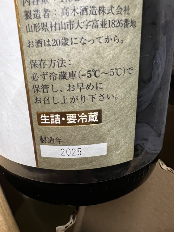 中取り上諸白（お酒）の商品画像 - 査定依頼日：2025年12月29日 - 最高査定価格：74,200円