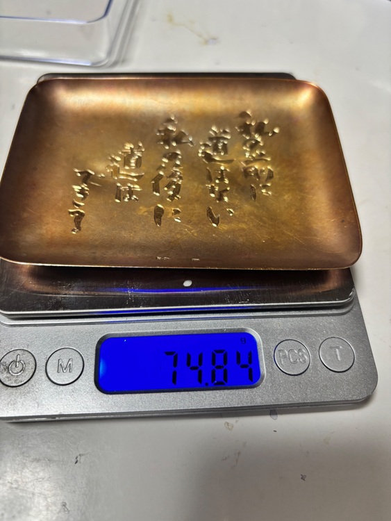 お皿（金・貴金属）の商品画像 - 査定依頼日：2025年12月2日 - 最高査定価格：1,500,000円