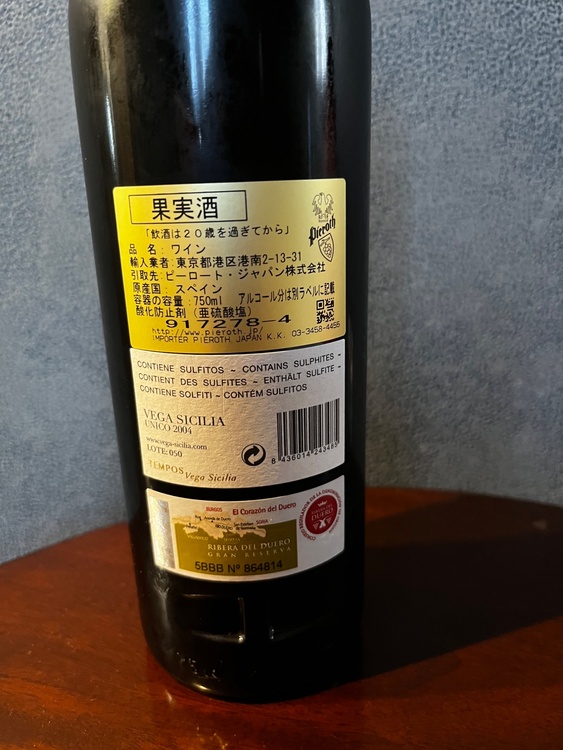 ウニコ　2004年（お酒）の商品画像 - 査定依頼日：2026年6月3日 - 最高査定価格：41,000円