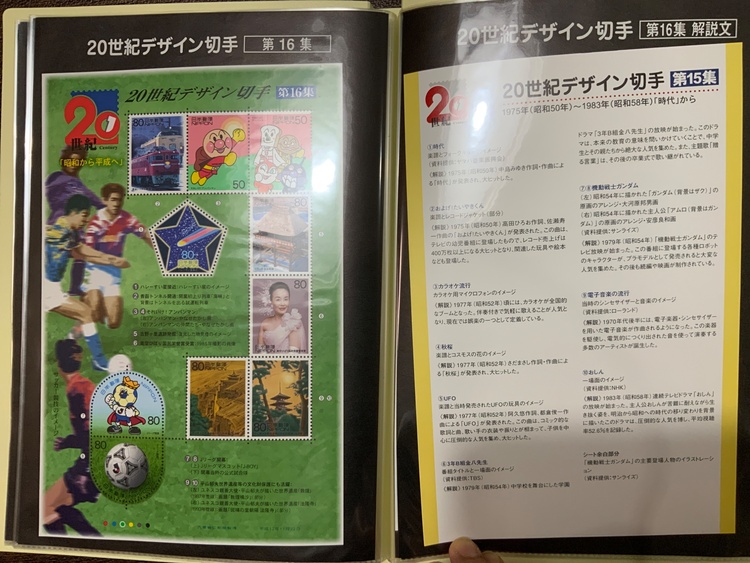 20世紀デザイン切手（切手）の商品画像 - 査定依頼日：2026年4月6日 - 最高査定価格：9,500円