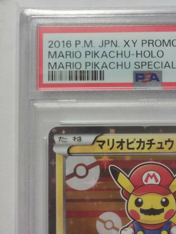 マリオピカチュウ【-】PROMO 293/XY-P（トレカ）の商品画像 - 査定依頼日：2026年5月1日 - 最高査定価格：1,450,000円