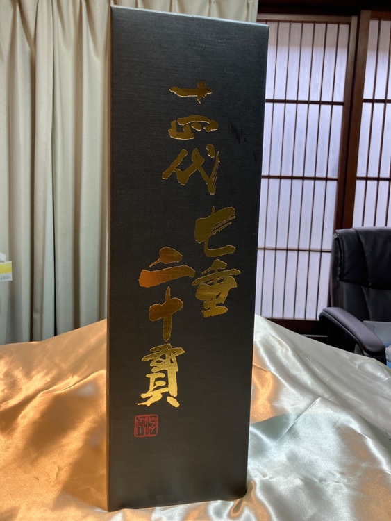 七垂二十貫（お酒）の商品画像 - 査定依頼日：2025年11月1日 - 最高査定価格：102,000円