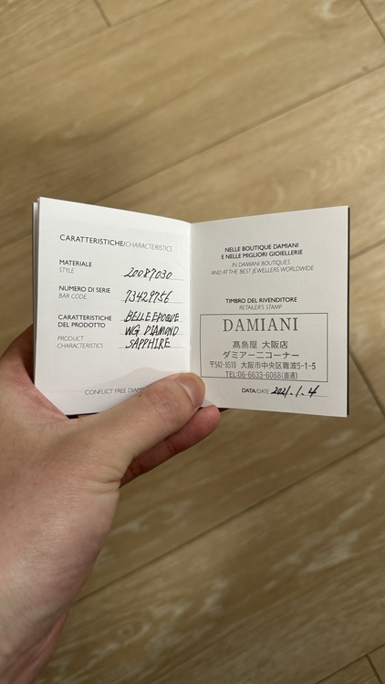 ダミアーニ　アイスバーグ　（宝石）の商品画像 - 査定依頼日：2024年5月24日 - 最高査定価格：420,000円