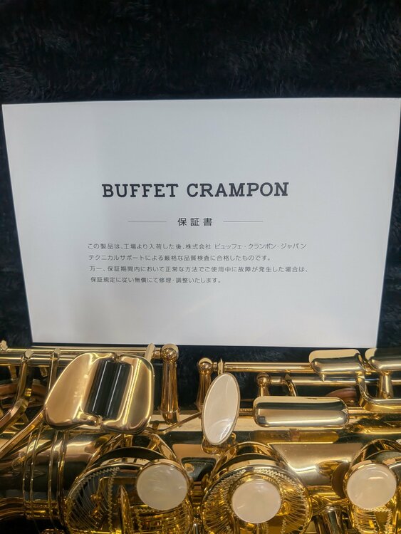 ビュッフェ・クランポン　アルトサックス　BC8401（ピアノ・楽器・PA機材）の商品画像 - 査定依頼日：2026年8月18日 - 最高査定価格：100,000円