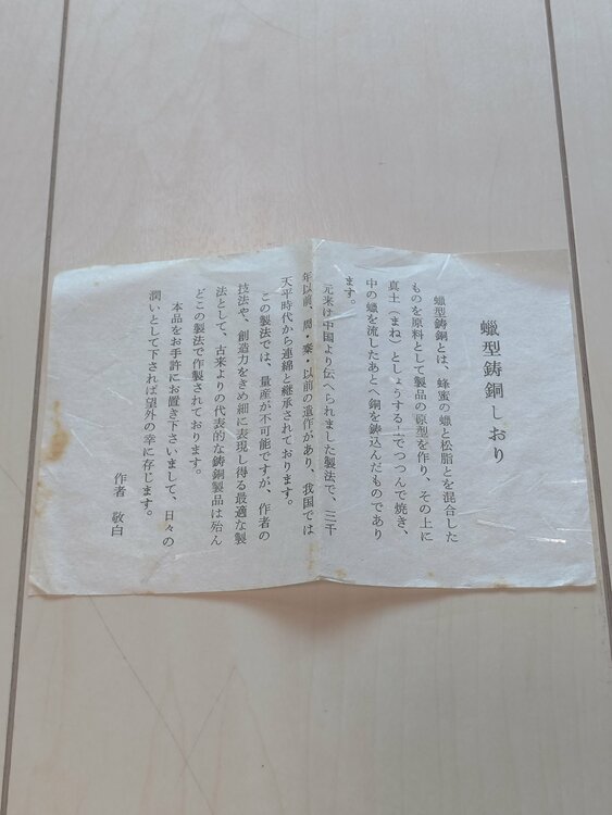 須賀月芳作、蝋型鋳銅、那須朱肉池、共箱・説明書有り（美術品・骨董品）の商品画像 - 査定依頼日：2026年5月2日 - 最高査定価格：3,000円