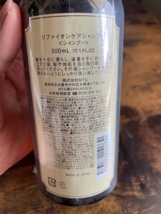 リファイオンケアシャンプー（コスメ・美容・健康器具）の商品画像 - 査定依頼日：2025年2月27日 - 最高査定価格：600円