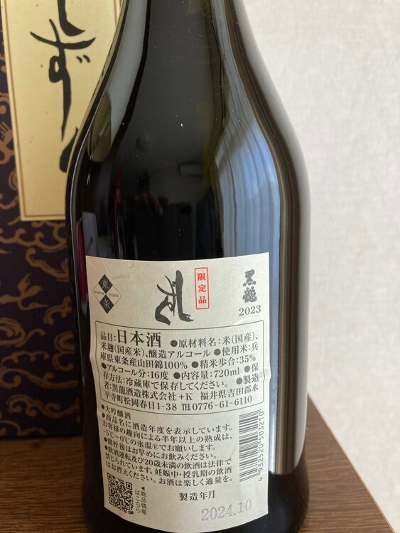 黒龍　しずく（お酒）の商品画像 - 査定依頼日：2025年3月7日 - 最高査定価格：6,500円