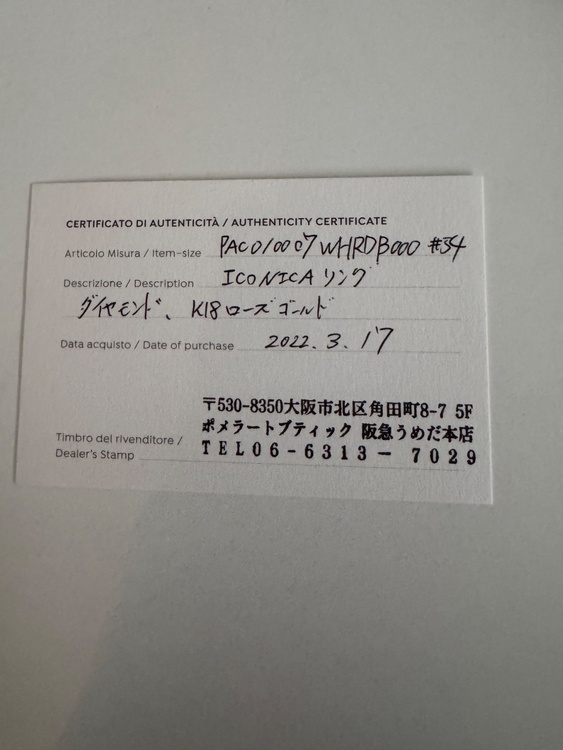 ポメラートICONICA Together Ring K18ローズゴールド#54（宝石）の商品画像 - 査定依頼日：2026年4月26日 - 最高査定価格：450,000円