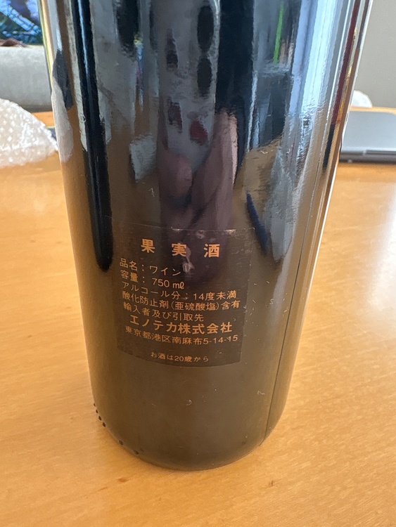 シャトーデストゥルネル2000（お酒）の商品画像 - 査定依頼日：2025年12月15日 - 最高査定価格：25,000円