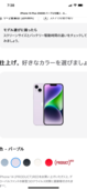 iPhone14Plus 256G パープル（スマホ）の商品画像 - 査定依頼日：2022年11月4日 - 最高査定価格：136,000円