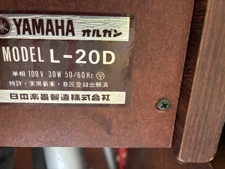 オルガン（ピアノ・楽器・PA機材）の商品画像 - 査定依頼日：2026年3月14日 - 最高査定価格：5,000円