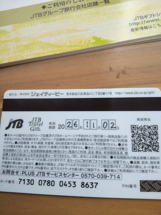 JTBトラベルギフト（チケット・金券）の商品画像 - 査定依頼日：2026年3月29日 - 最高査定価格：100,000円