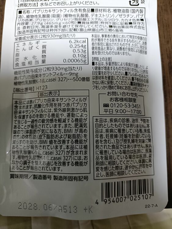 シボラナイトPremium（コスメ・美容・健康器具）の商品画像 - 査定依頼日：2025年11月1日 - 最高査定価格：2,500円