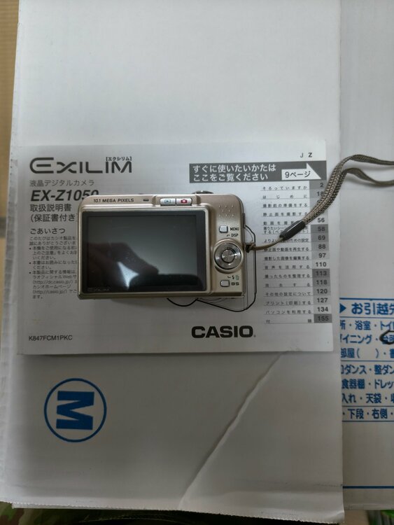 EX-Z1050（カメラ）の商品画像 - 査定依頼日：2026年3月31日 - 最高査定価格：4,000円