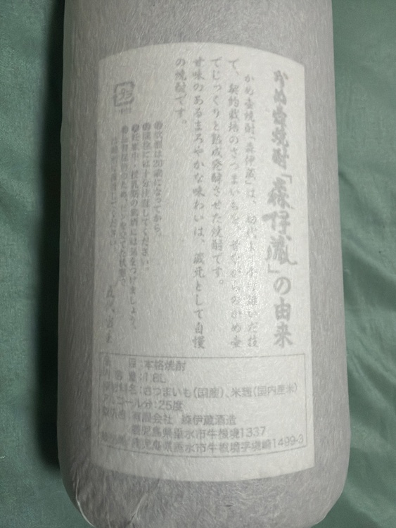 焼酎 森伊蔵 （お酒）の商品画像 - 査定依頼日：2026年2月3日 - 最高査定価格：12,000円