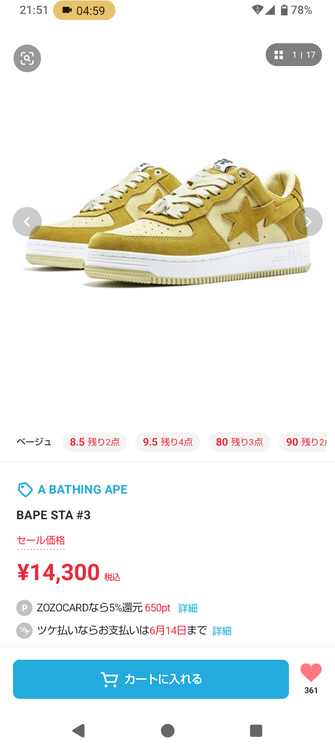 BAPESTA#３（古着・ファッション）の商品画像 - 査定依頼日：2026年4月22日 - 最高査定価格：7,000円