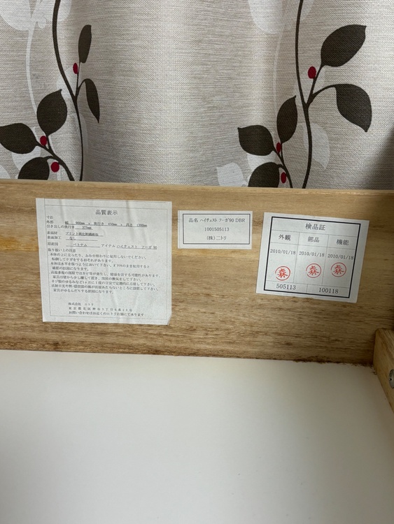 ハイチェストフーガ90 DBR（家具・寝具）の商品画像 - 査定依頼日：2026年9月14日 - 最高査定価格：100,000円