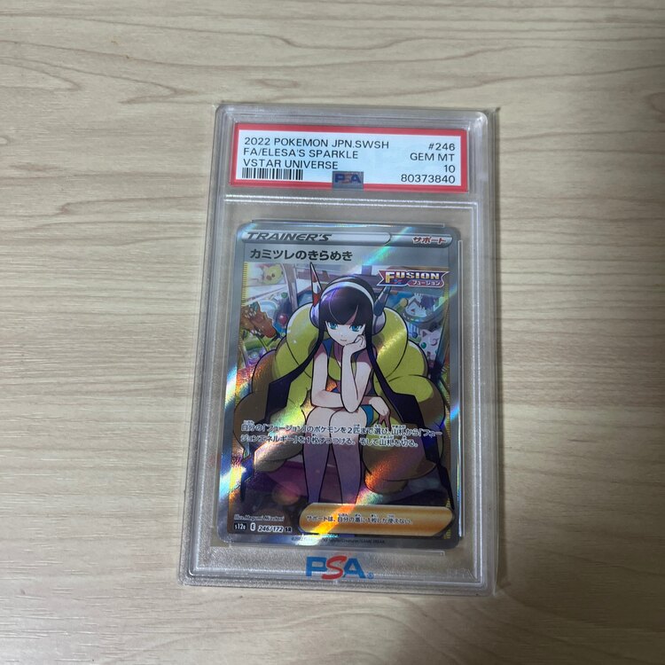 ポケモン カミツレのきらめき PSA10 （トレカ）の商品画像 - 査定依頼日：2025年1月31日 - 最高査定価格：3,000円