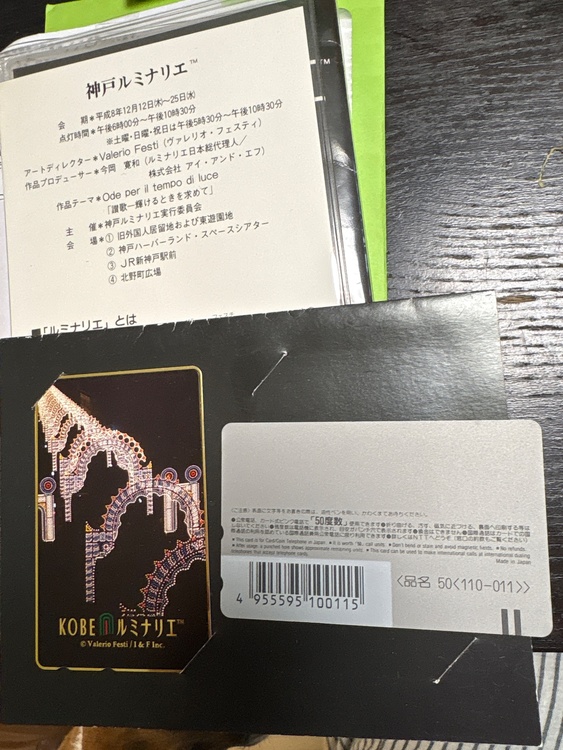 テレカ（チケット・金券）の商品画像 - 査定依頼日：2026年6月15日 - 最高査定価格：300円