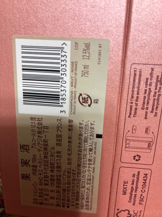 シャンパン シャンパン(その他) （お酒）の商品画像 - 査定依頼日：2026年2月26日 - 最高査定価格：6,500円
