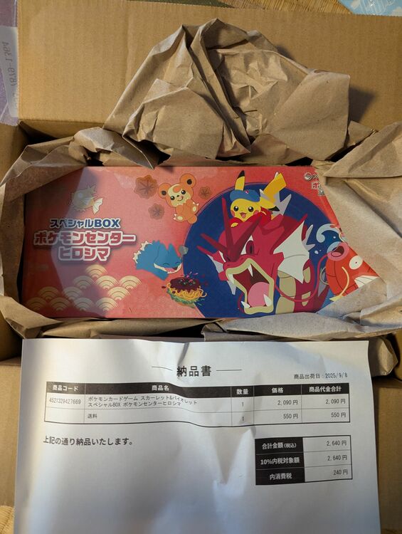 スペシャルBOXポケモンセンターヒロシマ（トレカ）の商品画像 - 査定依頼日：2025年9月10日 - 最高査定価格：22,000円