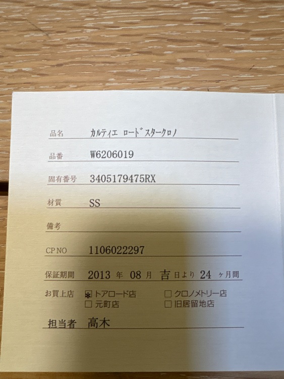 rordstar（高級時計）の商品画像 - 査定依頼日：2025年8月27日 - 最高査定価格：550,000円