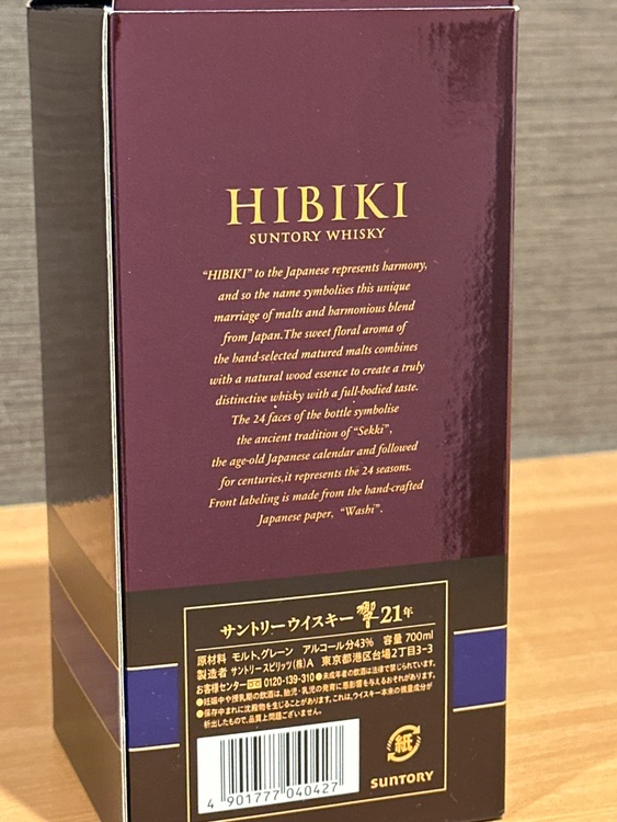 21年（お酒）の商品画像 - 査定依頼日：2025年11月20日 - 最高査定価格：63,500円