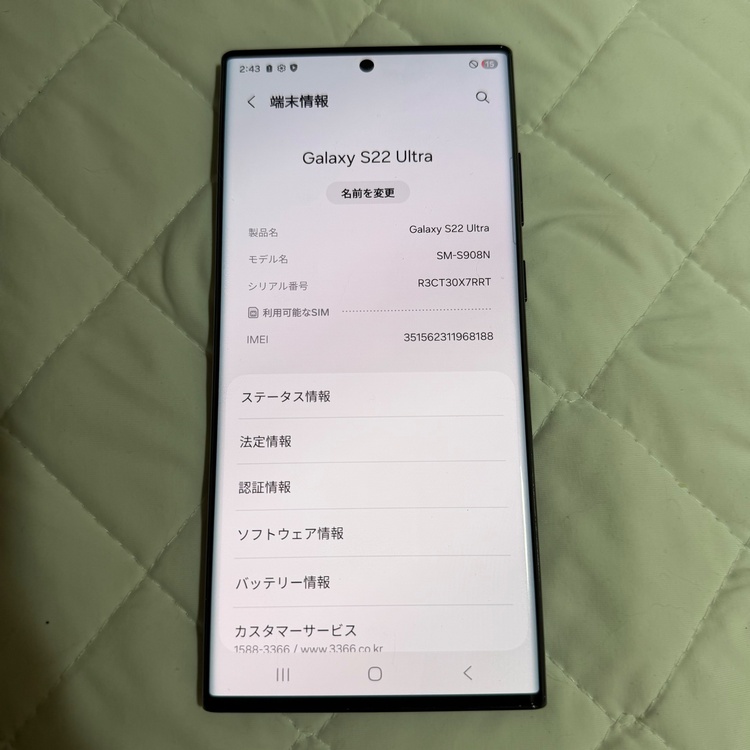 Galaxy Galaxy S22 シリーズ SIMフリー（スマホ）の商品画像 - 査定依頼日：2026年8月7日 - 最高査定価格：29,000円