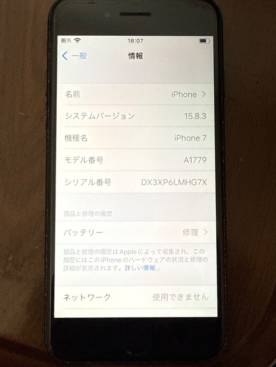 iPhone7 32GB au（スマホ）の商品画像 - 査定依頼日：2026年4月15日 - 最高査定価格：1,500円