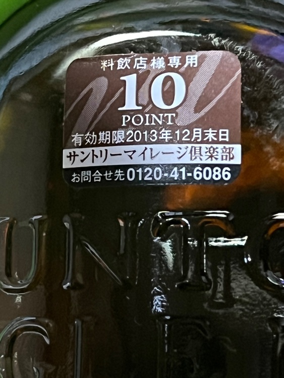 山崎10年（お酒）の商品画像 - 査定依頼日：2025年10月31日 - 最高査定価格：8,500円